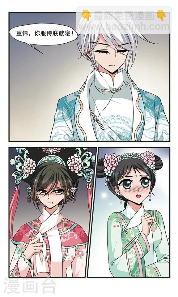 🍻妃夕妍雪 第281话 重锦的侍寝之夜1 第2页