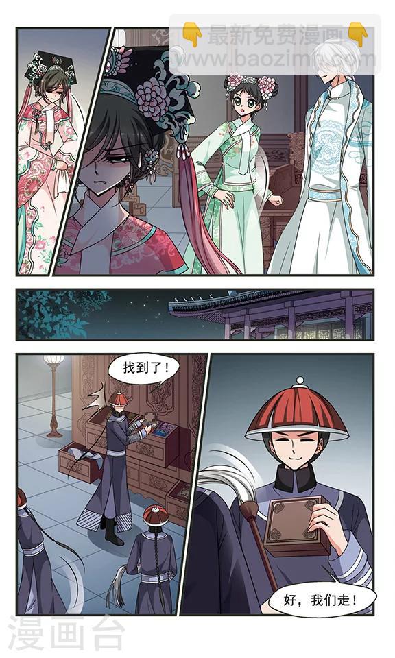 🍻妃夕妍雪 第281话 重锦的侍寝之夜1 第3页