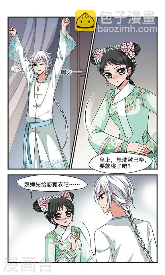 🍻妃夕妍雪 第281话 重锦的侍寝之夜1 第4页