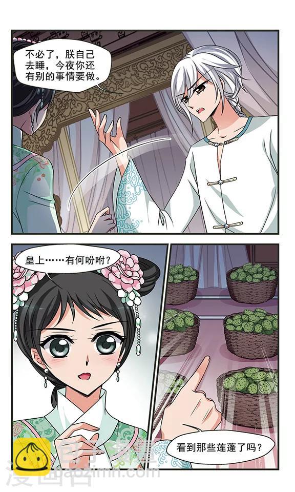 🍻妃夕妍雪 第281话 重锦的侍寝之夜1 第5页