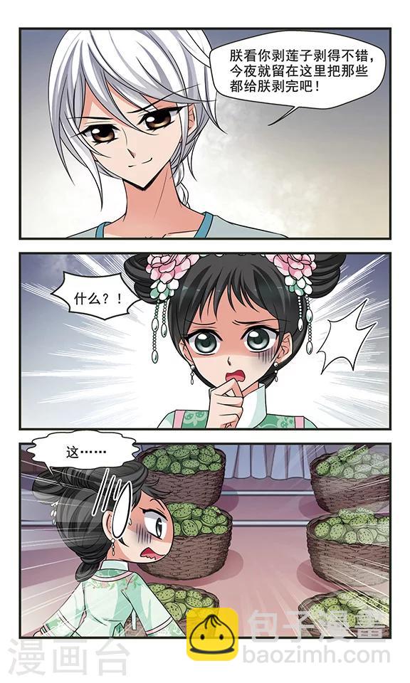 🍻妃夕妍雪 第281话 重锦的侍寝之夜1 第6页