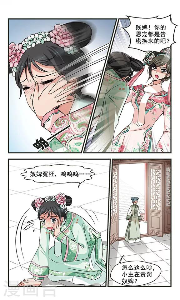 🍻妃夕妍雪 第283话 重锦的侍寝之夜3 第1页