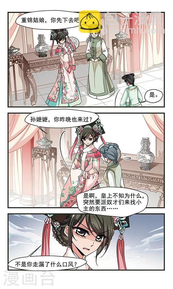 🍻妃夕妍雪 第283话 重锦的侍寝之夜3 第3页