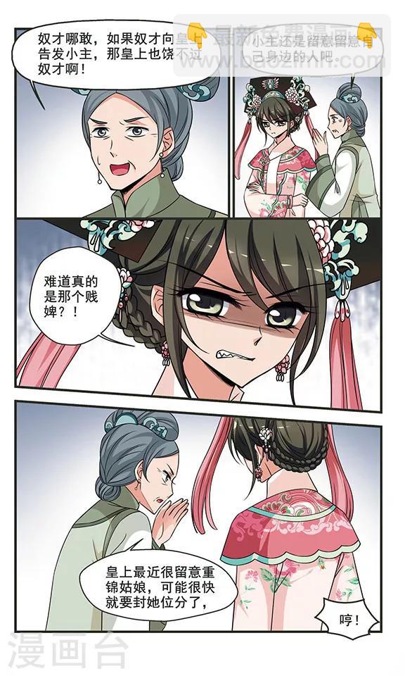 🍻妃夕妍雪 第283话 重锦的侍寝之夜3 第4页