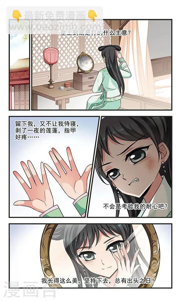 🍻妃夕妍雪 第283话 重锦的侍寝之夜3 第5页