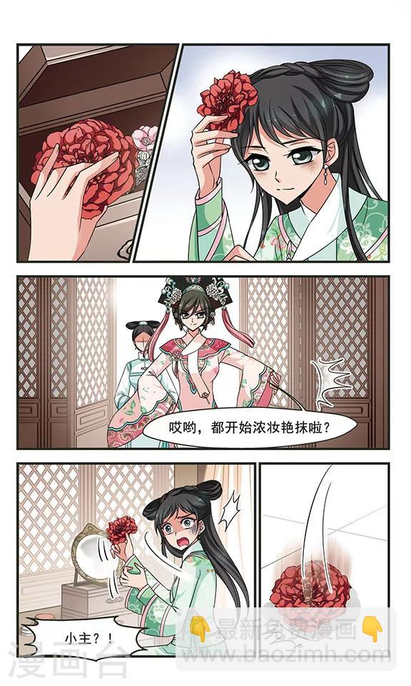 🍻妃夕妍雪 第283话 重锦的侍寝之夜3 第6页