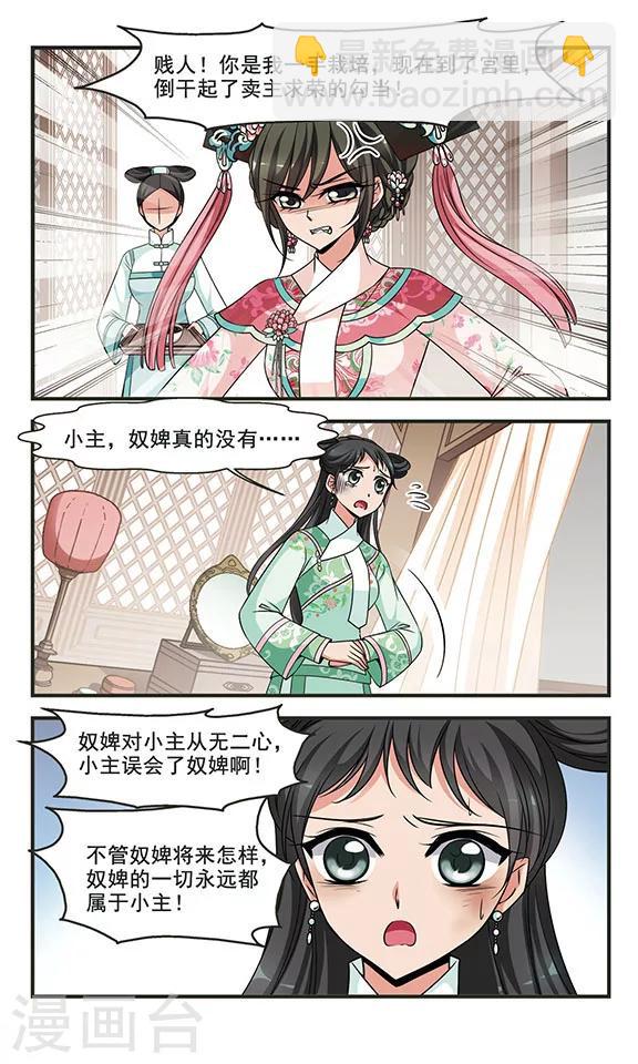 🍻妃夕妍雪 第283话 重锦的侍寝之夜3 第7页