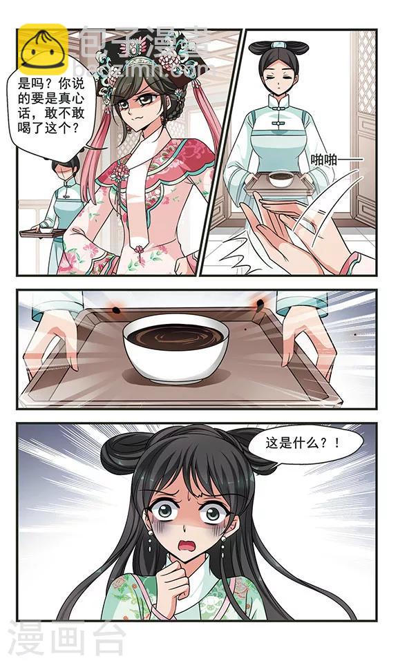 🍻妃夕妍雪 第283话 重锦的侍寝之夜3 第8页