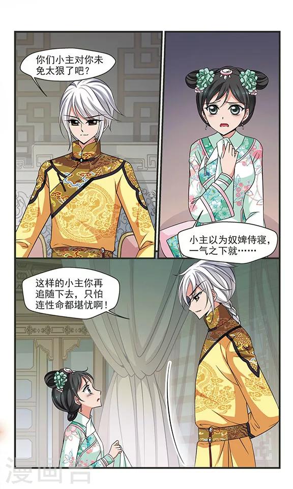 🍻妃夕妍雪 第285话 从轻发落2 第1页