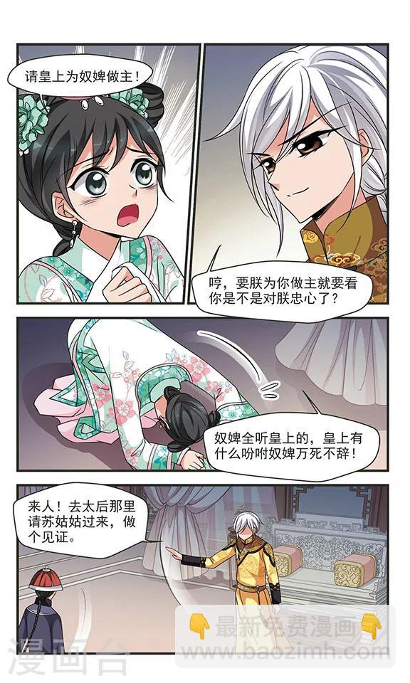 🍻妃夕妍雪 第285话 从轻发落2 第2页
