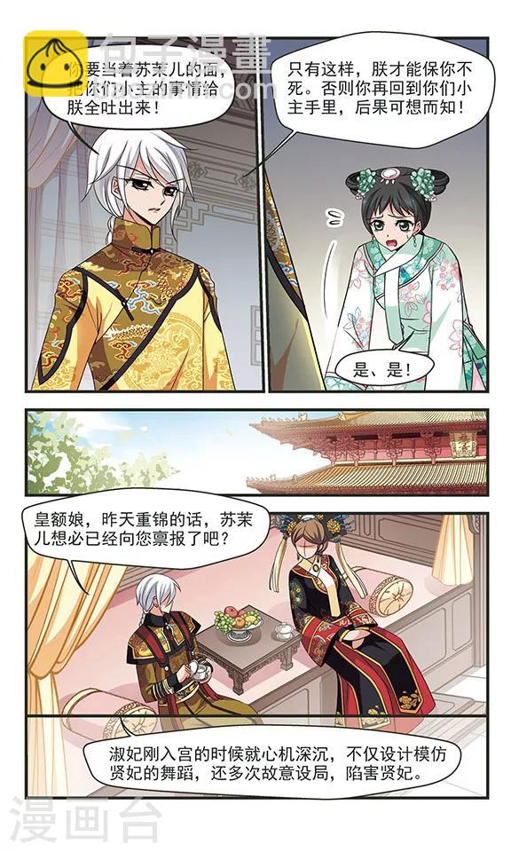 🍻妃夕妍雪 第285话 从轻发落2 第3页