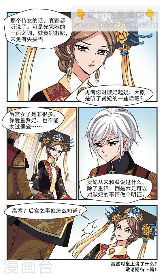 🍻妃夕妍雪 第285话 从轻发落2 第4页