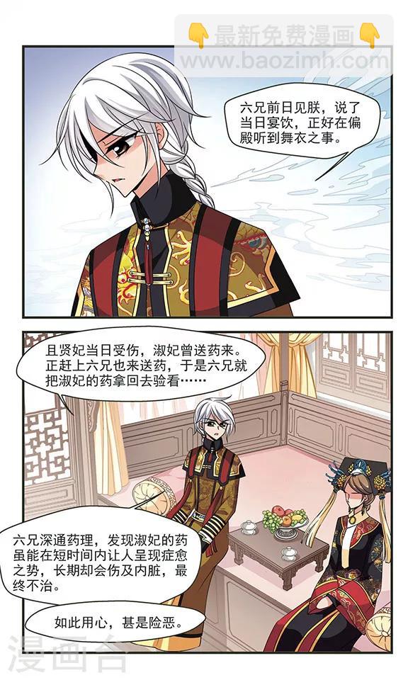 🍻妃夕妍雪 第285话 从轻发落2 第5页