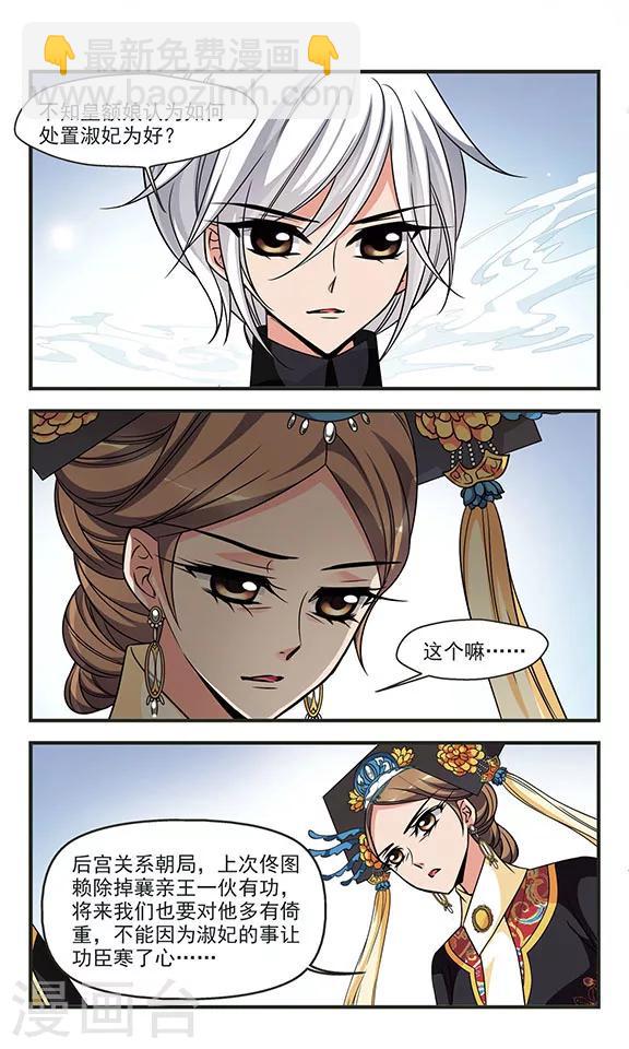 🍻妃夕妍雪 第285话 从轻发落2 第6页