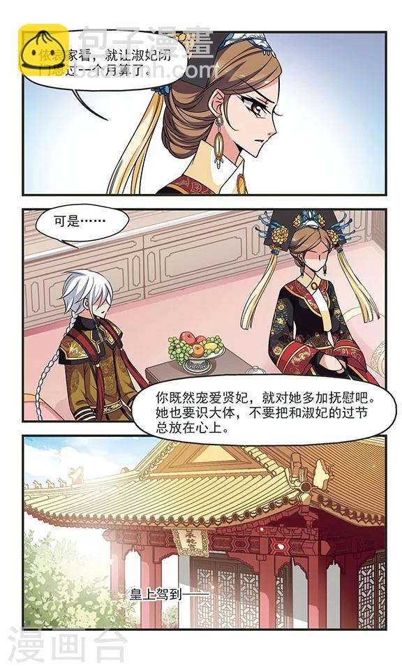 🍻妃夕妍雪 第285话 从轻发落2 第7页