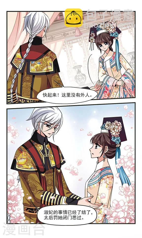 🍻妃夕妍雪 第285话 从轻发落2 第8页