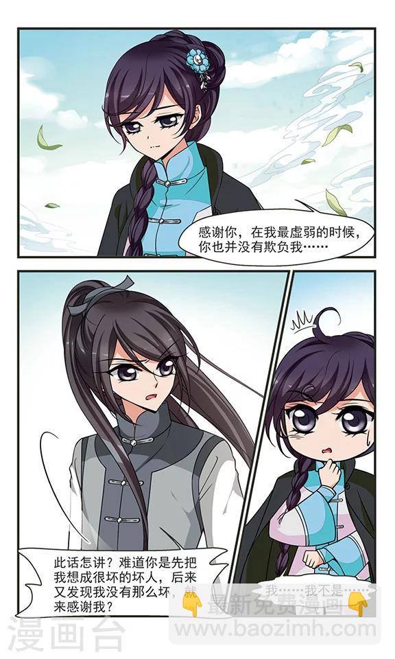🍻妃夕妍雪 第287话 高塞的秘密1 第2页