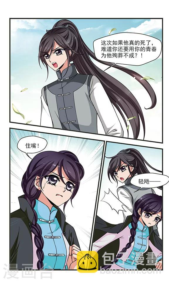 🍻妃夕妍雪 第287话 高塞的秘密1 第4页