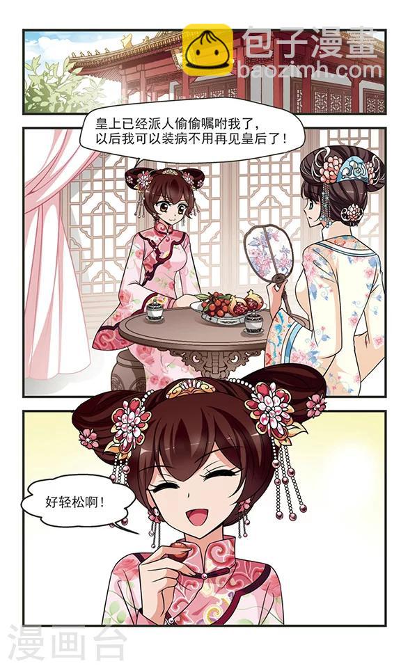 🍻妃夕妍雪 第287话 高塞的秘密1 第6页