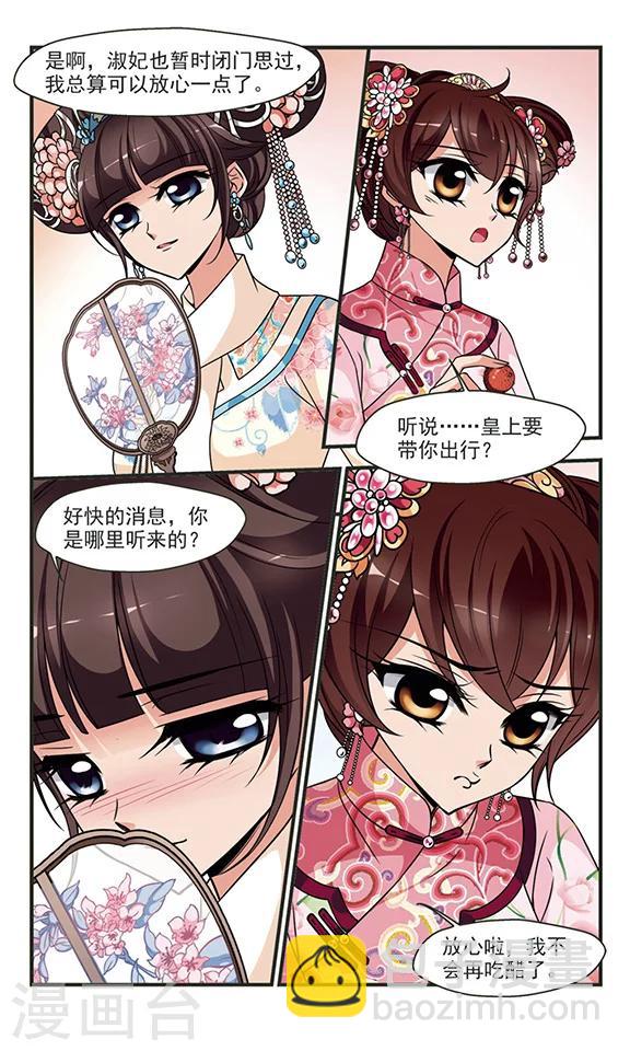 🍻妃夕妍雪 第287话 高塞的秘密1 第7页