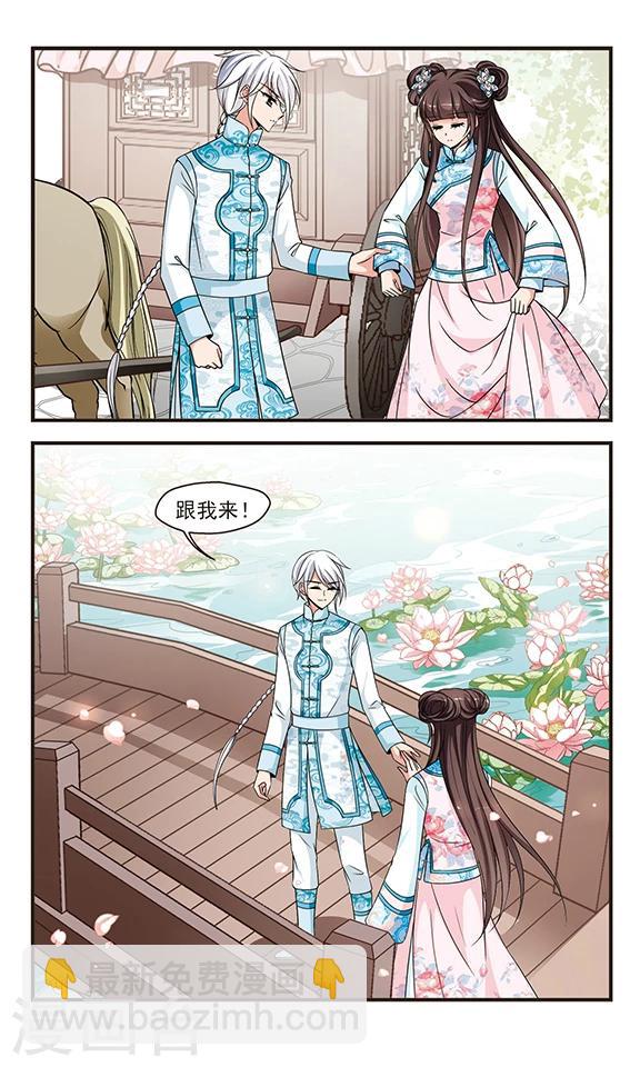 🍻妃夕妍雪 第289话 完婚1 第2页