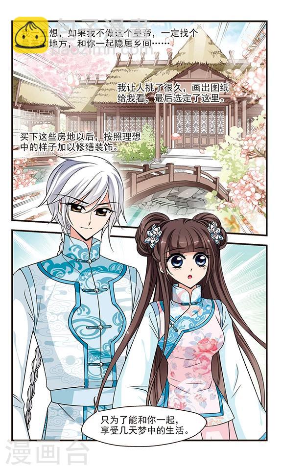 🍻妃夕妍雪 第289话 完婚1 第3页