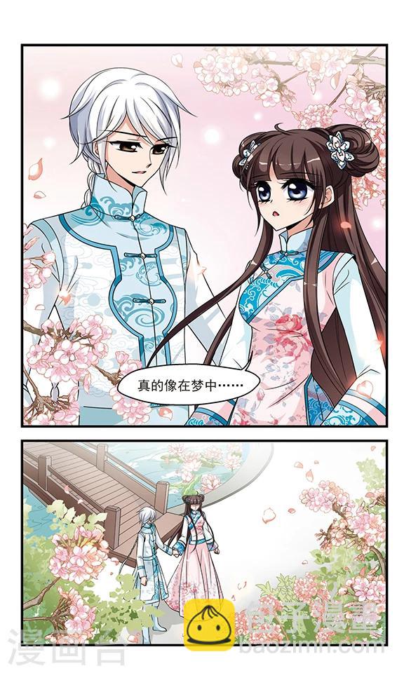 🍻妃夕妍雪 第289话 完婚1 第4页
