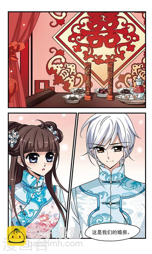 🍻妃夕妍雪 第289话 完婚1 第6页
