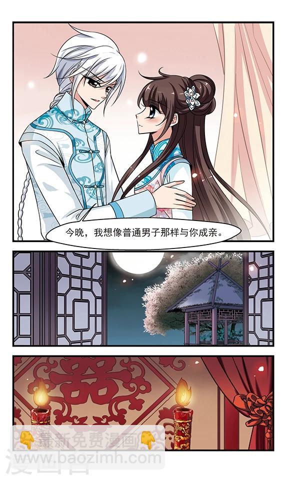 🍻妃夕妍雪 第289话 完婚1 第7页