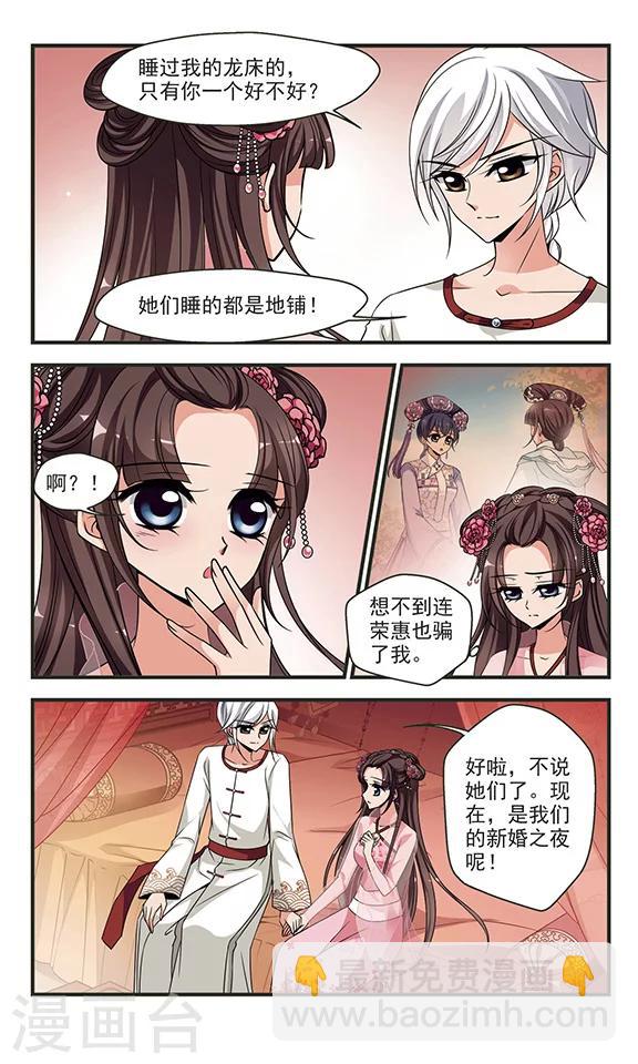 🍻妃夕妍雪 第291话 世外桃源1 第2页