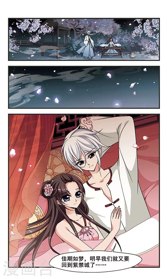🍻妃夕妍雪 第293话 世外桃源3 第1页