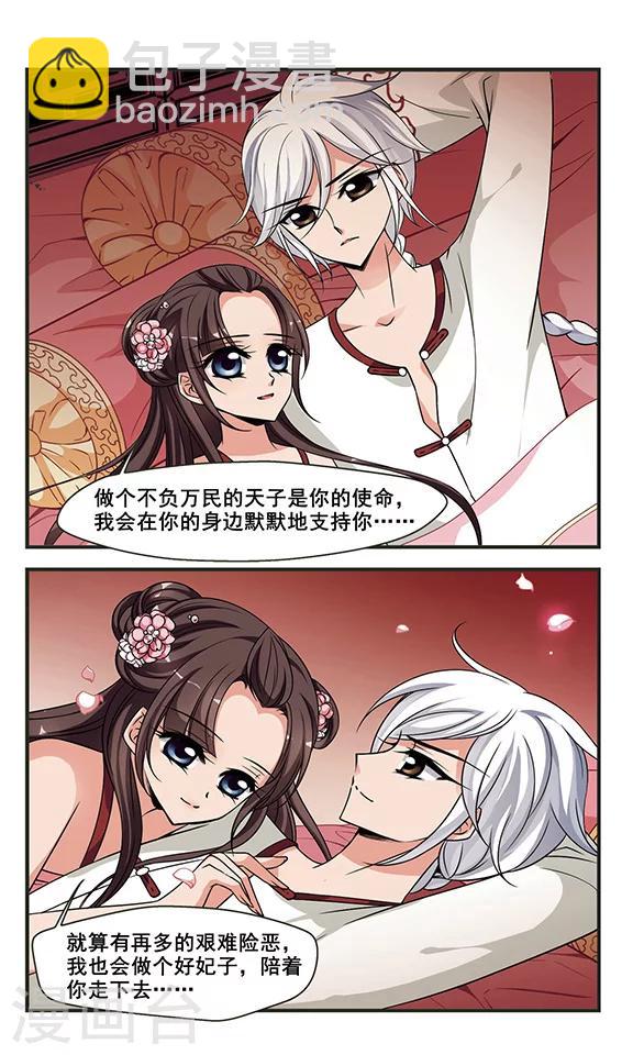 🍻妃夕妍雪 第293话 世外桃源3 第2页