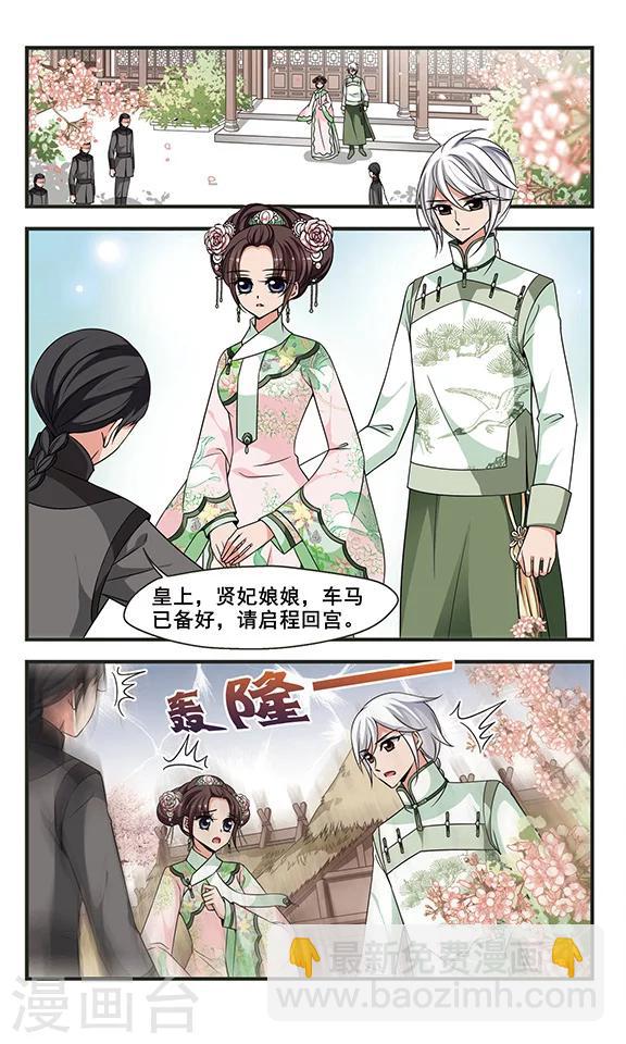 🍻妃夕妍雪 第293话 世外桃源3 第4页