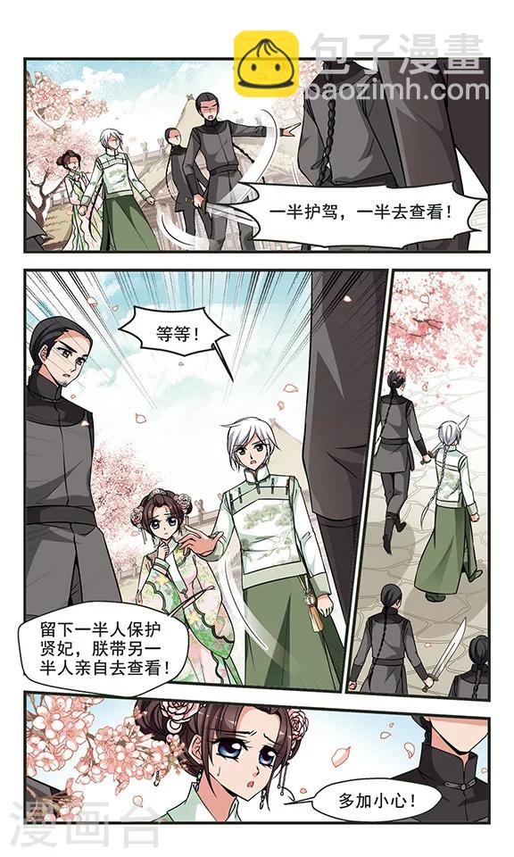 🍻妃夕妍雪 第293话 世外桃源3 第5页