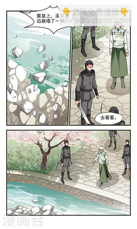 🍻妃夕妍雪 第293话 世外桃源3 第7页