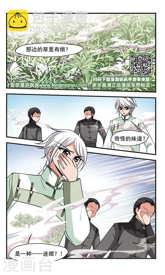 🍻妃夕妍雪 第293话 世外桃源3 第8页