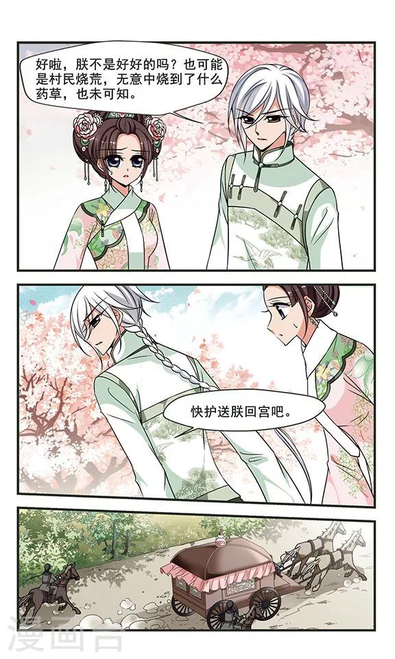 🍻妃夕妍雪 第295话 改变2 第1页