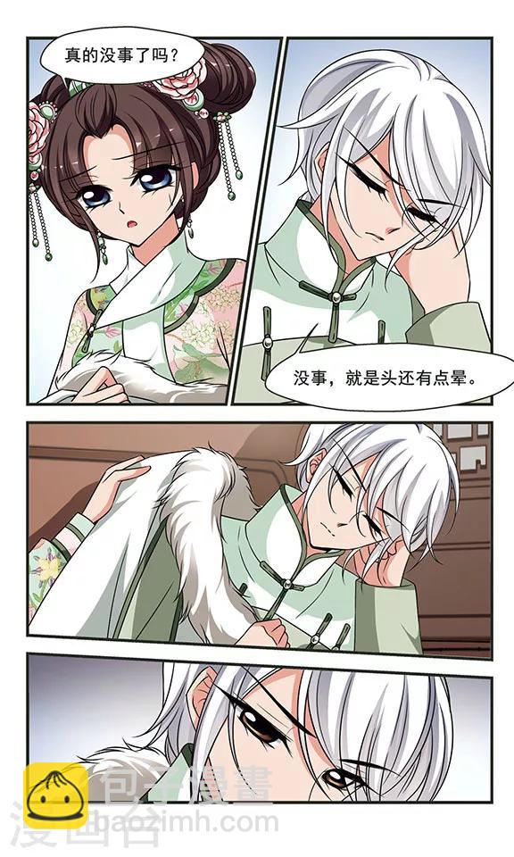 🍻妃夕妍雪 第295话 改变2 第2页