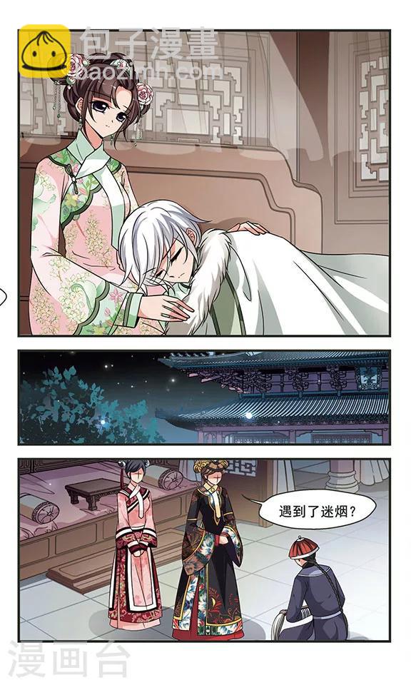 🍻妃夕妍雪 第295话 改变2 第3页