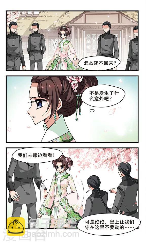 🍻妃夕妍雪 第295话 改变2 第4页