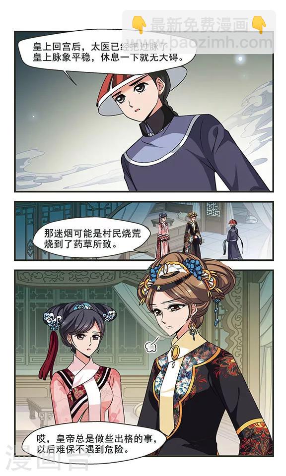 🍻妃夕妍雪 第295话 改变2 第5页