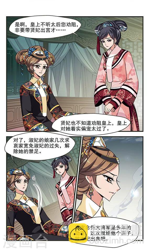🍻妃夕妍雪 第295话 改变2 第6页
