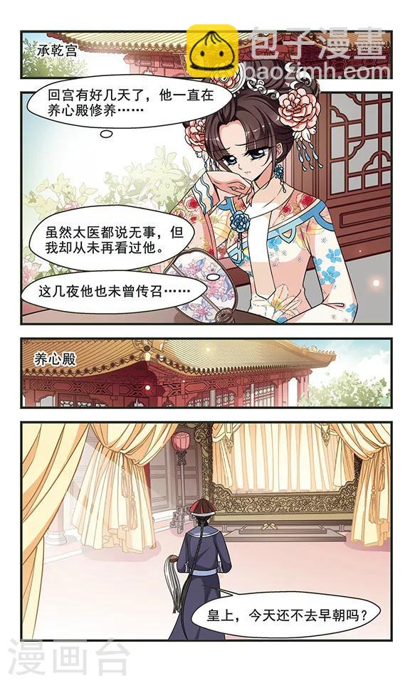 🍻妃夕妍雪 第295话 改变2 第7页