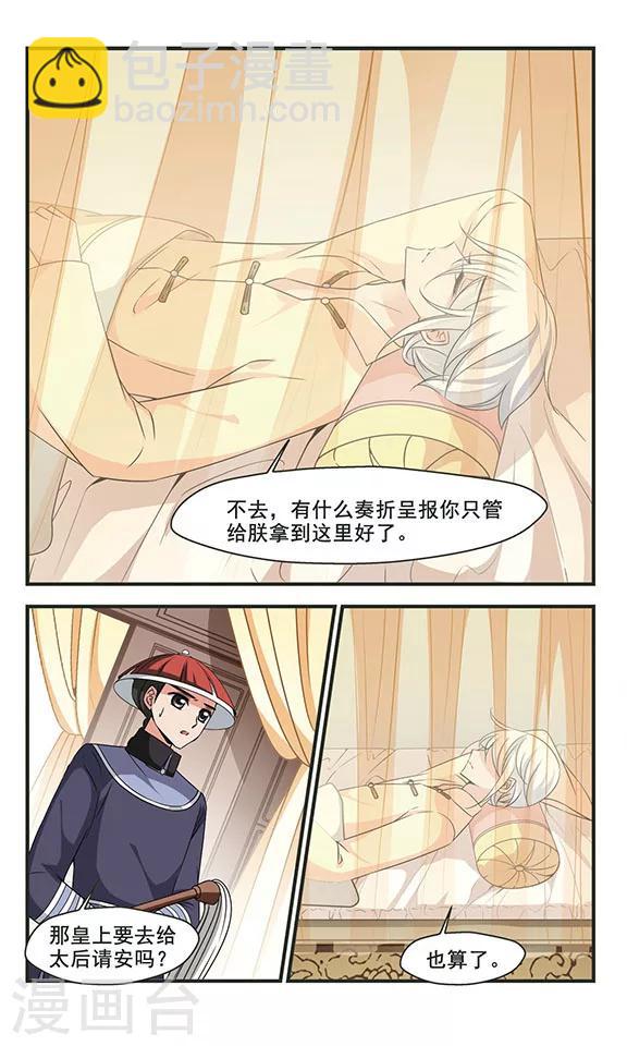 🍻妃夕妍雪 第295话 改变2 第8页