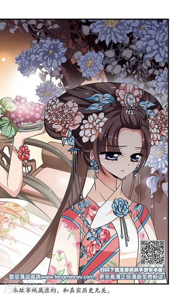 🍻妃夕妍雪 第297话 念雪获宠1 第1页
