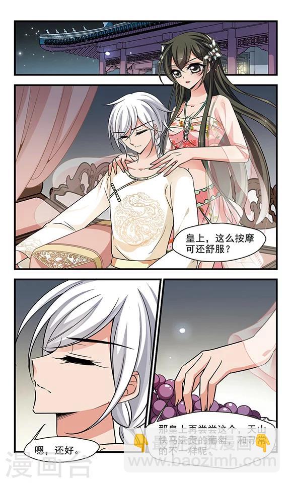 🍻妃夕妍雪 第297话 念雪获宠1 第2页