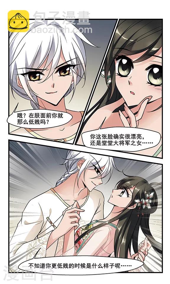 🍻妃夕妍雪 第297话 念雪获宠1 第4页