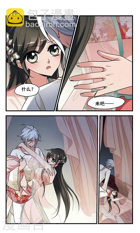 🍻妃夕妍雪 第297话 念雪获宠1 第5页