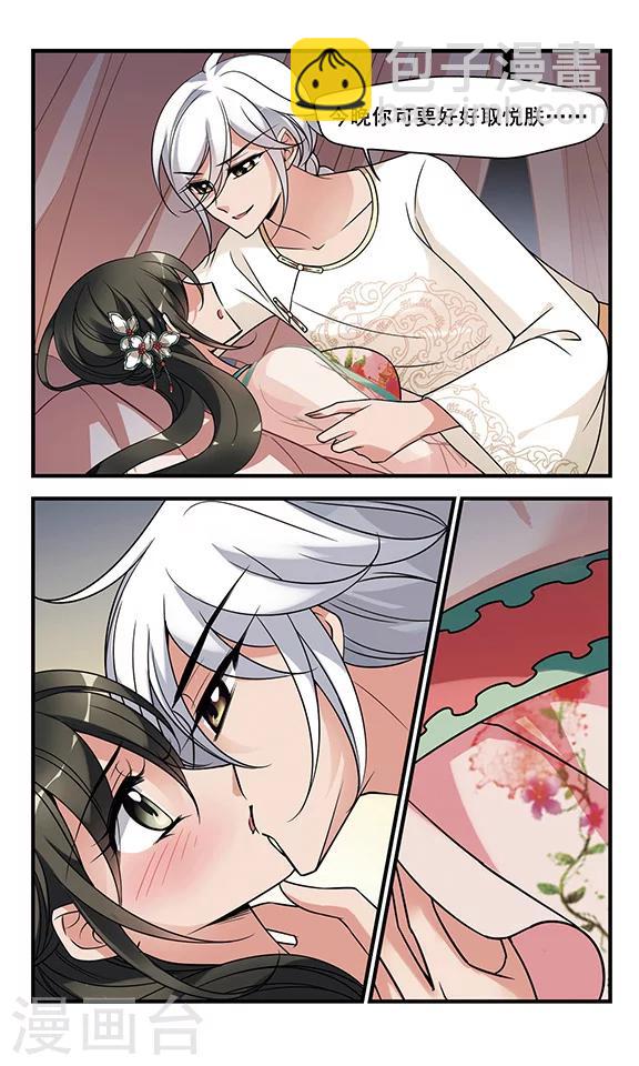 🍻妃夕妍雪 第297话 念雪获宠1 第6页
