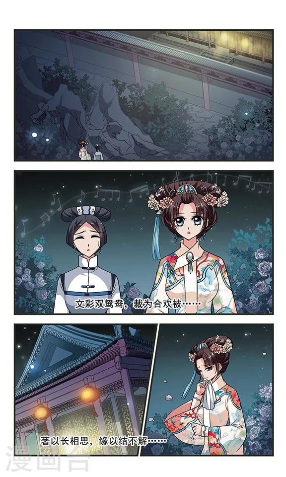 🍻妃夕妍雪 第299话 念雪获宠3 第1页